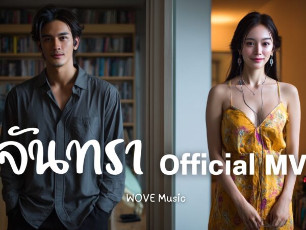 จันทรา – WOVE